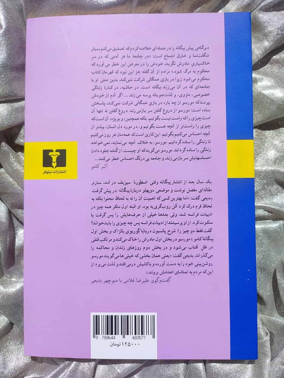 رمان فلسفی بیگانه با ترجمه امیر جلالالدین اعلم