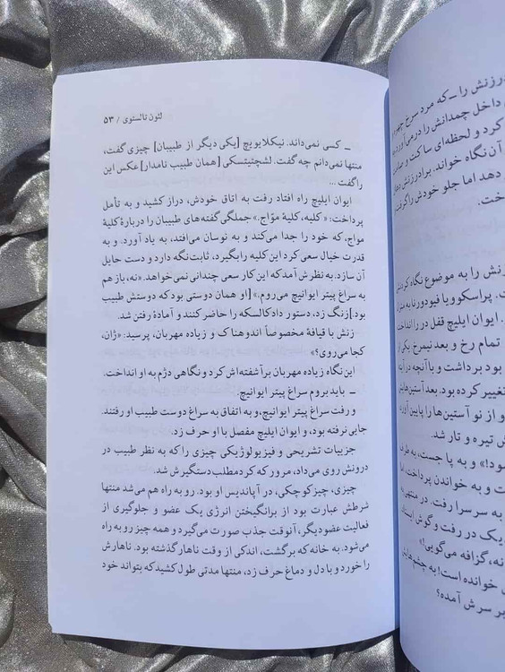 نمونه صفحه مرگ ایوان ایلیچ - شهرکتاب جابر