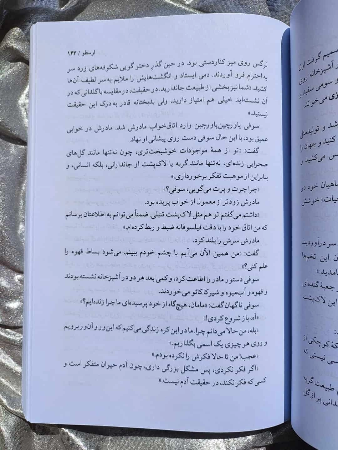 نمونه صفحه - خرید کتاب دنیای سوفی از شهرکتاب جابر