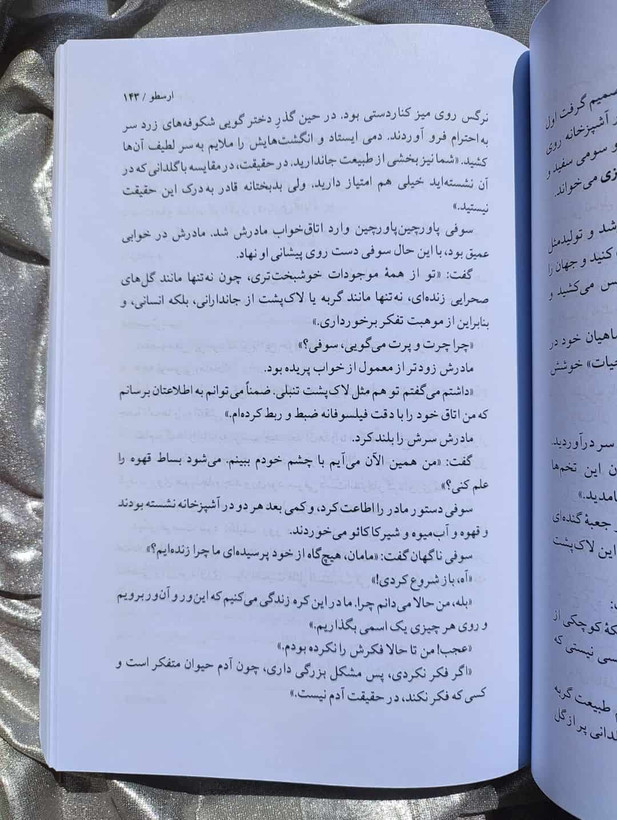 نمونه صفحه - خرید کتاب دنیای سوفی از شهرکتاب جابر