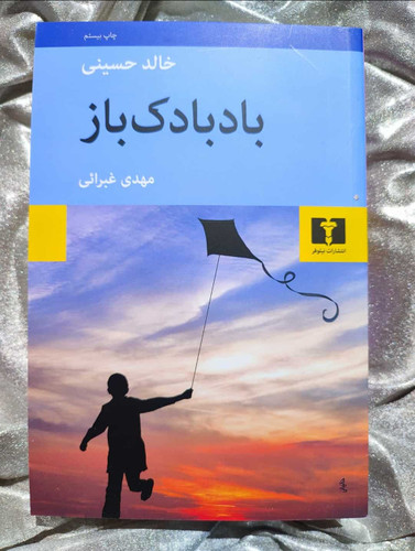 خرید رمان بادبادک باز - شهرکتاب جابر