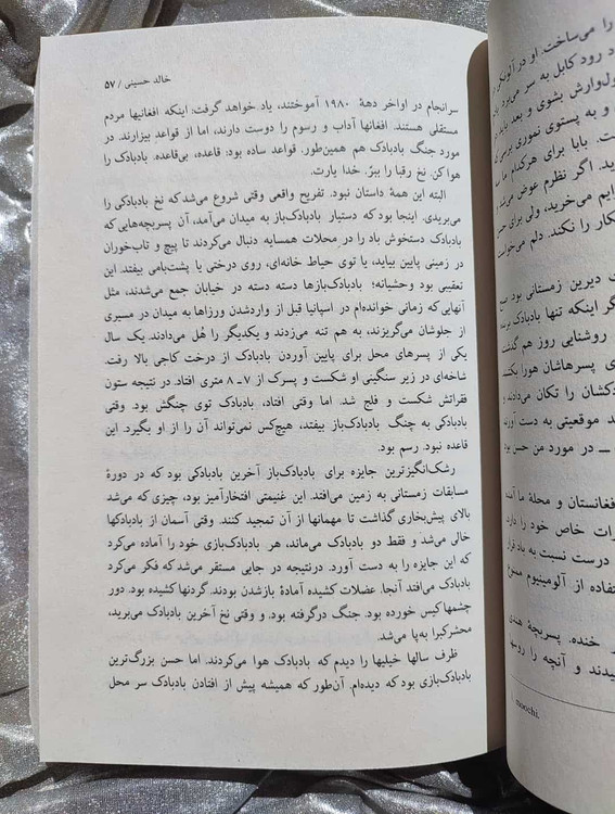 نمونه صفحه بادبادک باز نیلوفر - شهر کتاب جابر