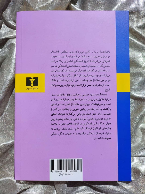 پشت جلد رمان بادبادک باز خالد حسینی