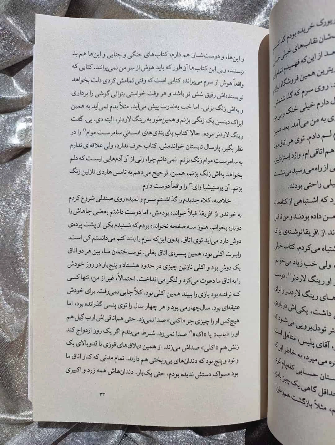 نمونه صفحه ناطوردشت ترجمه محمدرضا ترک تتاری - شهرک تاب جابر