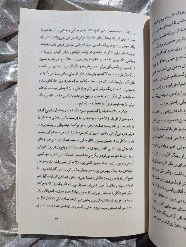 نمونه صفحه ناطوردشت ترجمه محمدرضا ترک تتاری - شهرک تاب جابر