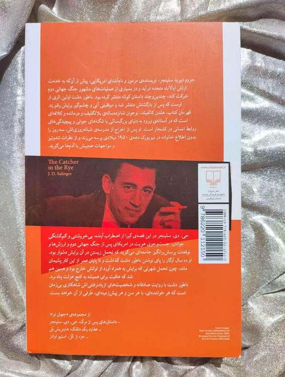 پشن جلد ناطور دشت چشمه در شهرکتاب جابر