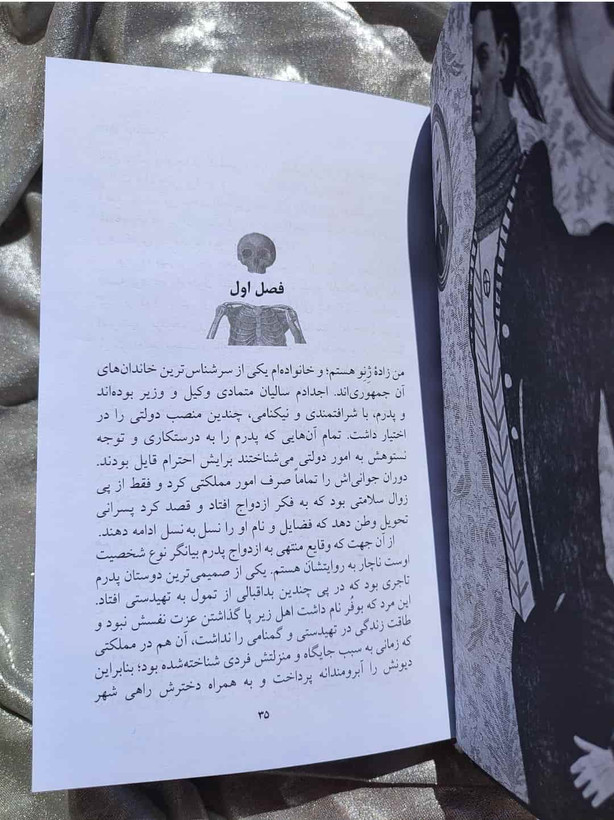 نمونه صفحه رمان فرانکنشتاین ققنوس - شهرکتاب جابر