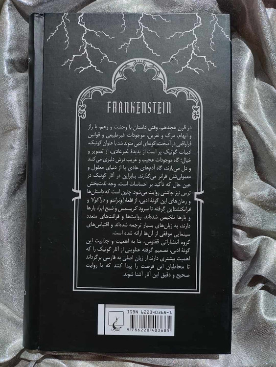پشت جلد کتاب فرانکنشتاین مری شلی جلد سخت