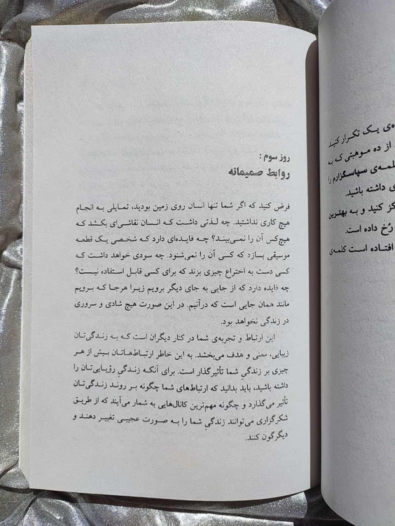 نمونه صفحه معجزه شکرگزاری راندا برن