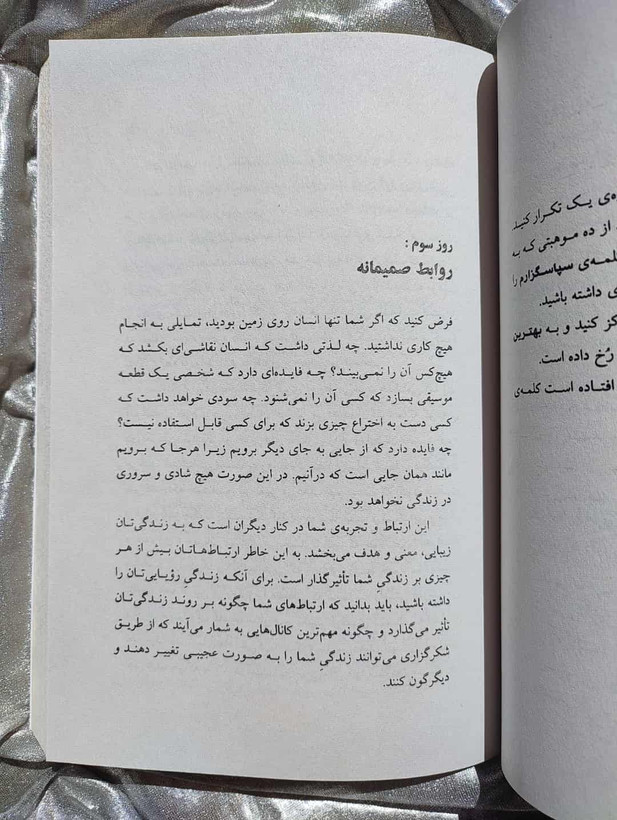نمونه صفحه معجزه شکرگزاری راندا برن