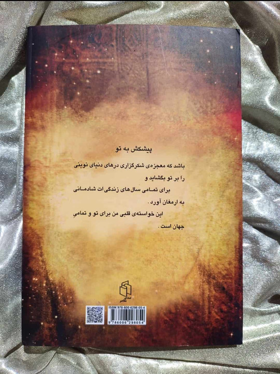 خلاصه کتاب معجزه ی شکرگزاری - شهر کتاب جابر