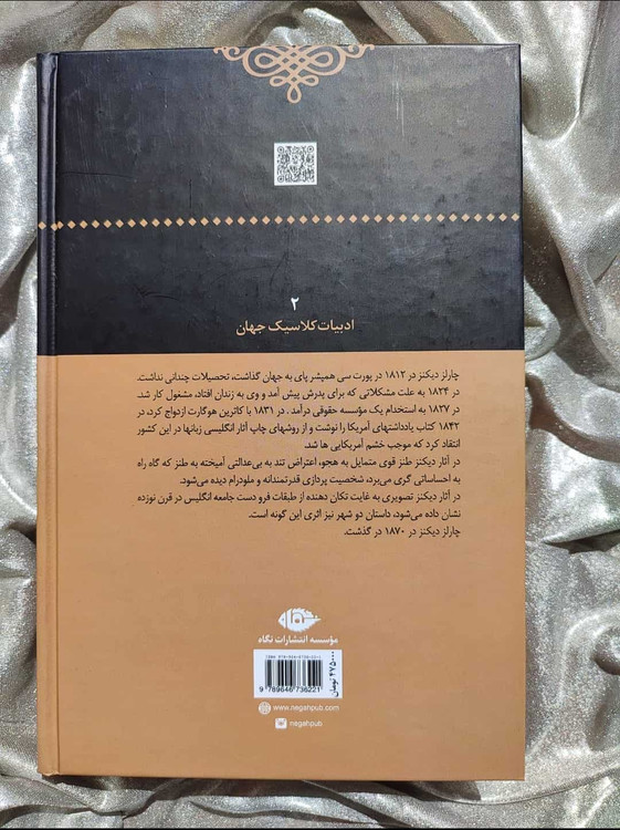 پشت جلد داستان دو شهر جلد گالینگور - شهرکتاب جابر