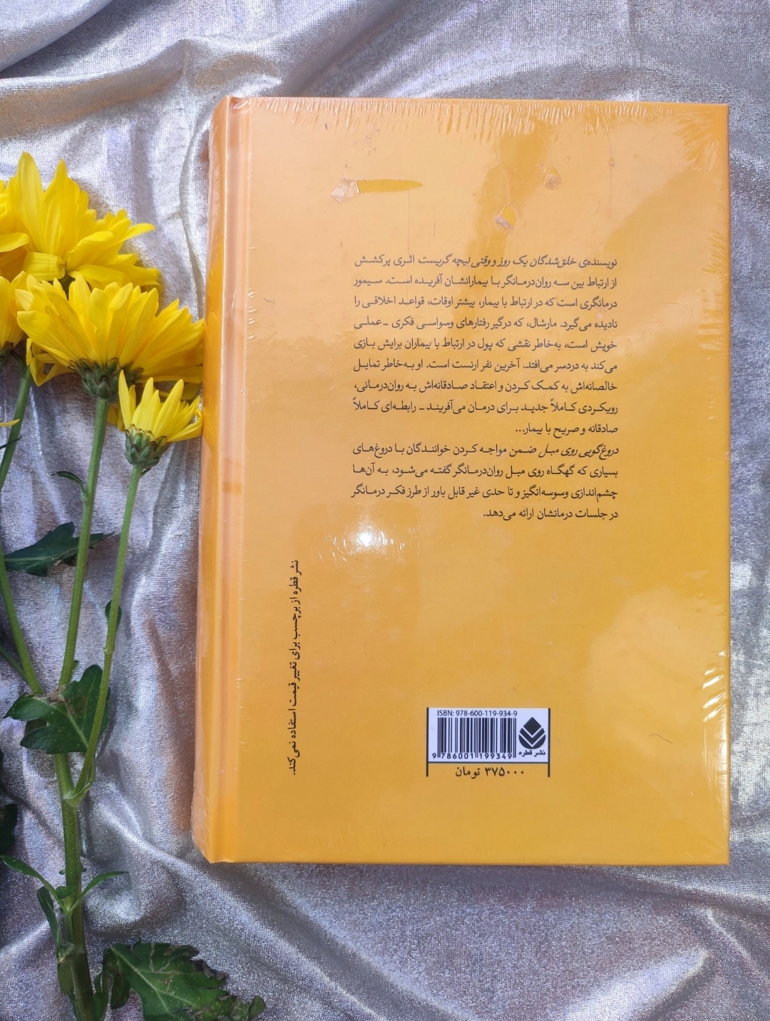 خرید کتاب دروغ گویی روی مبل از نشر قطره