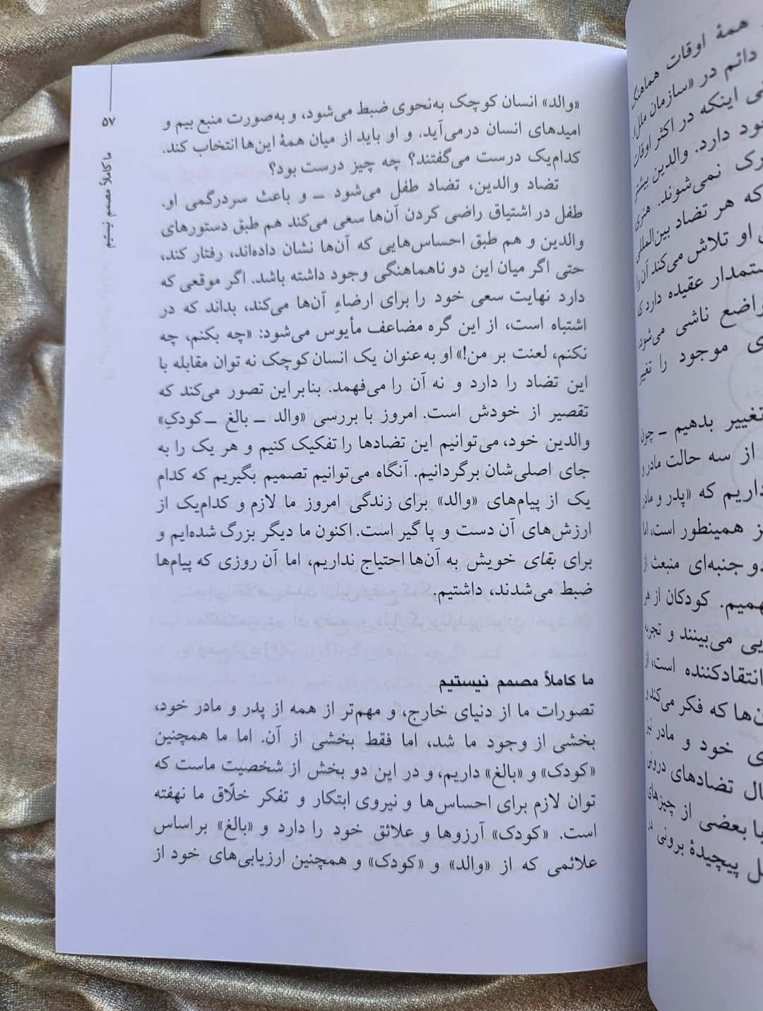 تحلیل رفتار متقابل در کتاب ماندن در وضعیت آخر _ شهر کتاب جابر
