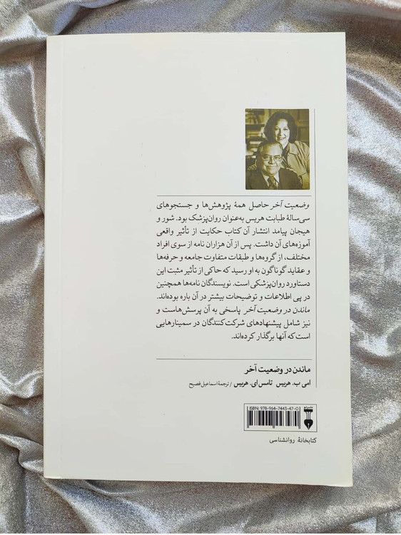 خرید کتاب ماندن در وضعیت آخر از فروشگاه شهرکتاب جابر