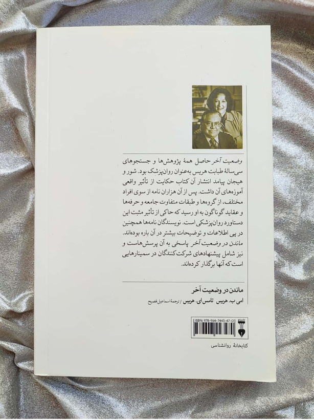 خرید کتاب ماندن در وضعیت آخر از فروشگاه شهرکتاب جابر