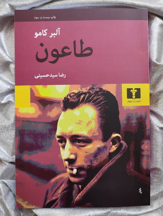 کتاب طاعون اثر آلبر کامو