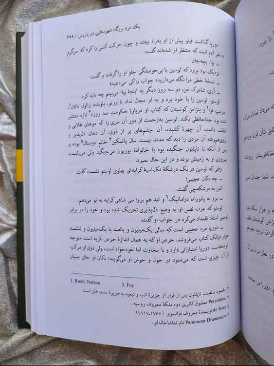 ترجمه سعید نفیسی