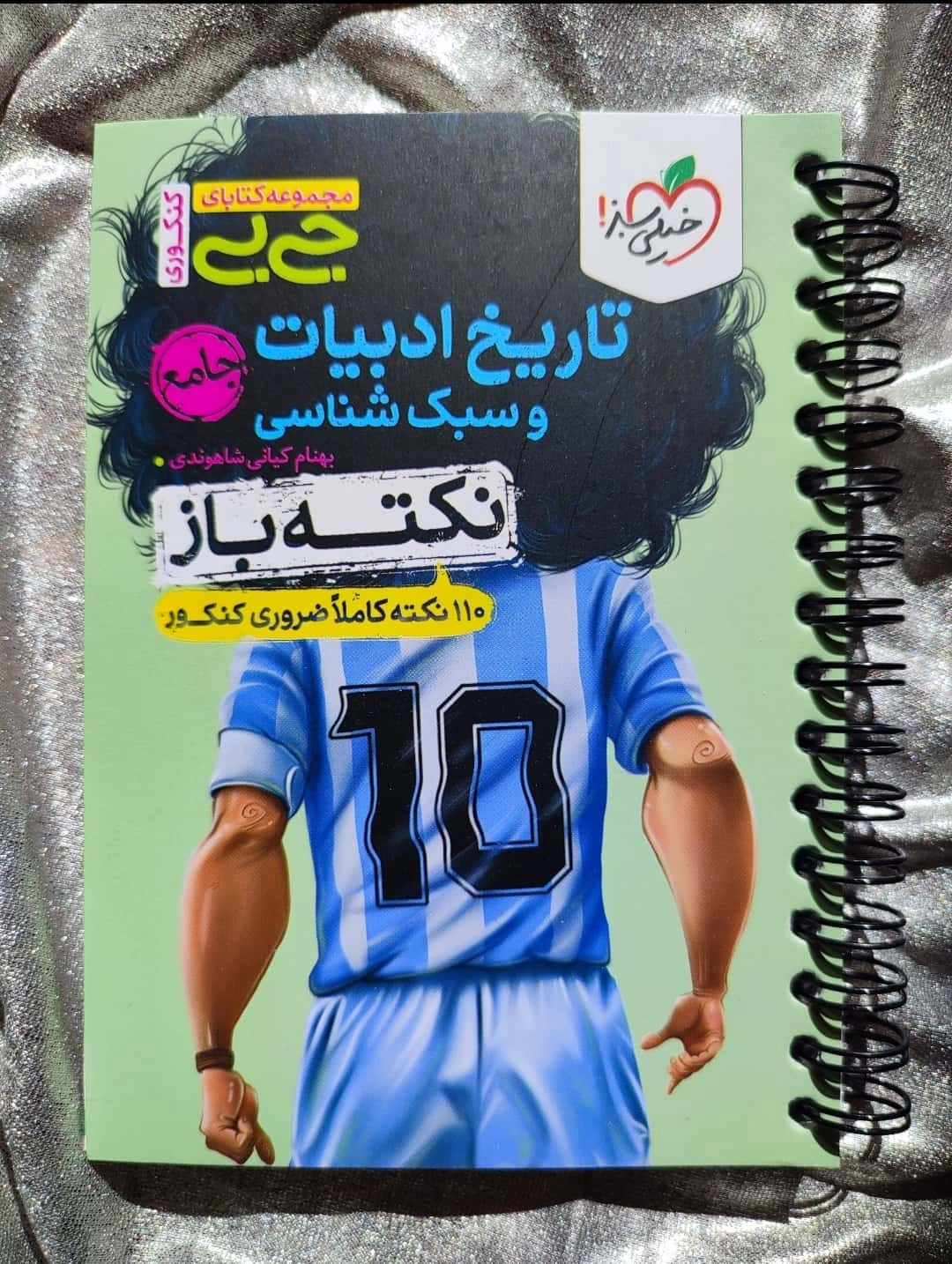 کتاب تاریخ ادبیات و سبک‌شناسی جامع جی‌بی خیلی سبز ـ شهرکتاب جابر