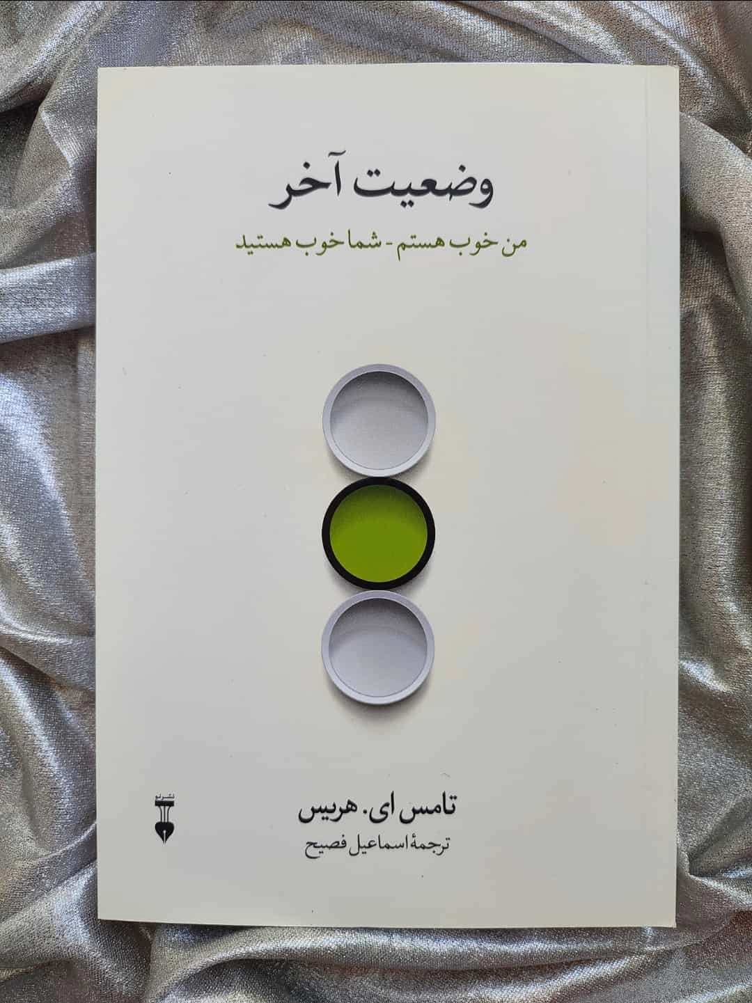 جلد کتاب وضعیت آخر اثر تامس هریس ترجمه اسماعیل فصیح_شهر کتاب جابر