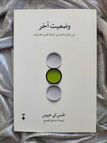 جلد کتاب وضعیت آخر اثر تامس هریس ترجمه اسماعیل فصیح_شهر کتاب جابر