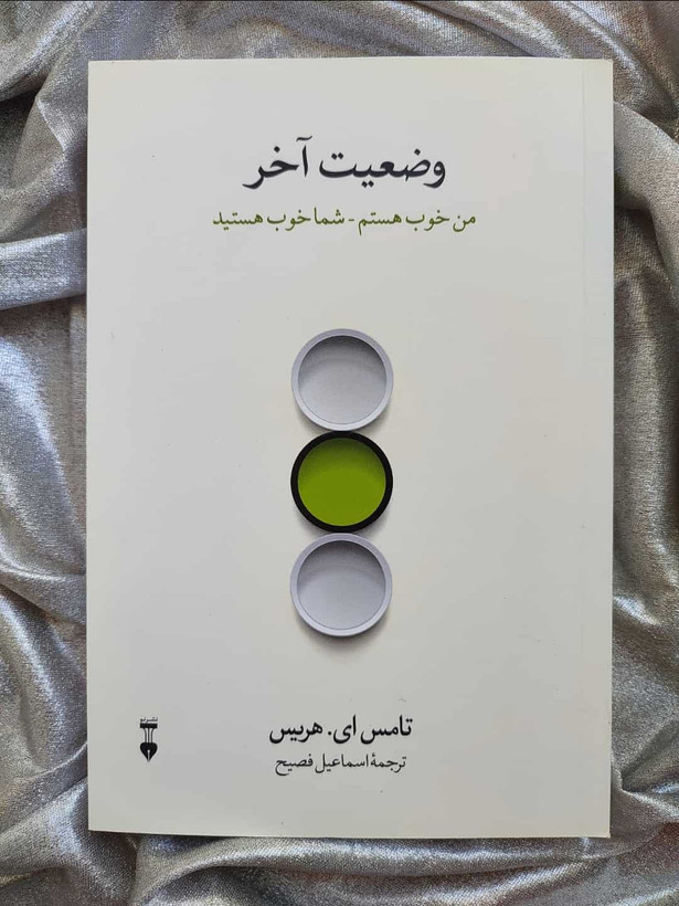 جلد کتاب وضعیت آخر اثر تامس هریس ترجمه اسماعیل فصیح_شهر کتاب جابر
