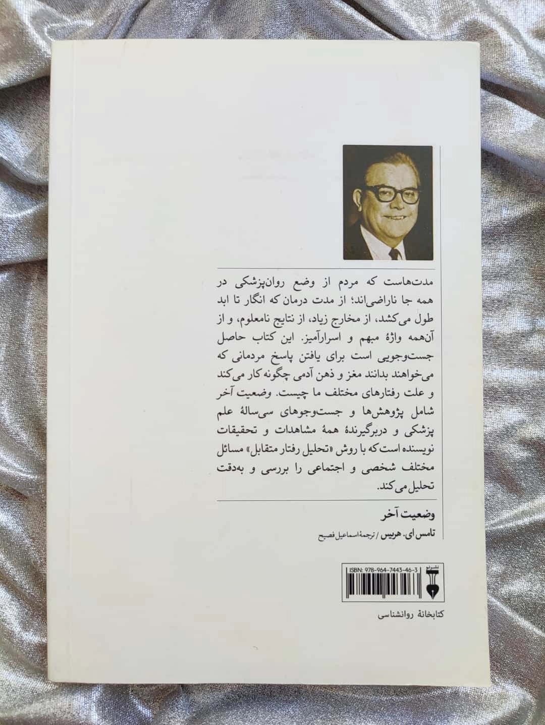 نمودار تحلیل رفتار متقابل والد، بالغ، کودک از کتاب وضعیت آخر_شهر کتاب جابر