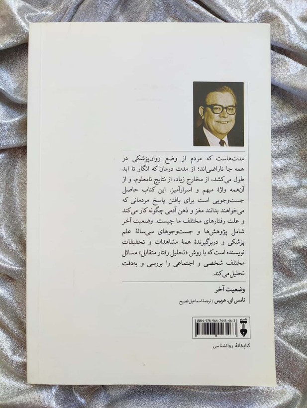 نمودار تحلیل رفتار متقابل والد، بالغ، کودک از کتاب وضعیت آخر_شهر کتاب جابر