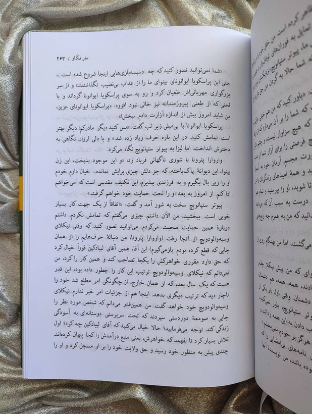 نمایی از نسخه چاپی نشر نیلوفر از کتاب جنزدگان_ شهر کتاب جابر