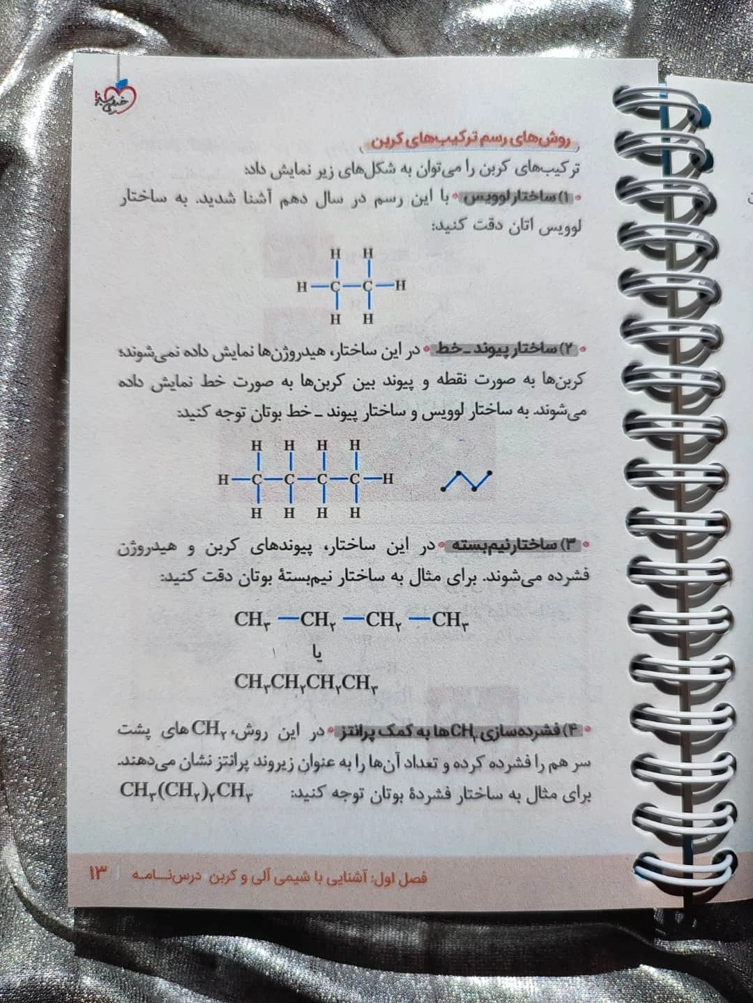 مرور نکات و تست‌های شیمی آلی در کتاب جی‌بی جامع خیلی سبز_شهر کتاب جابر