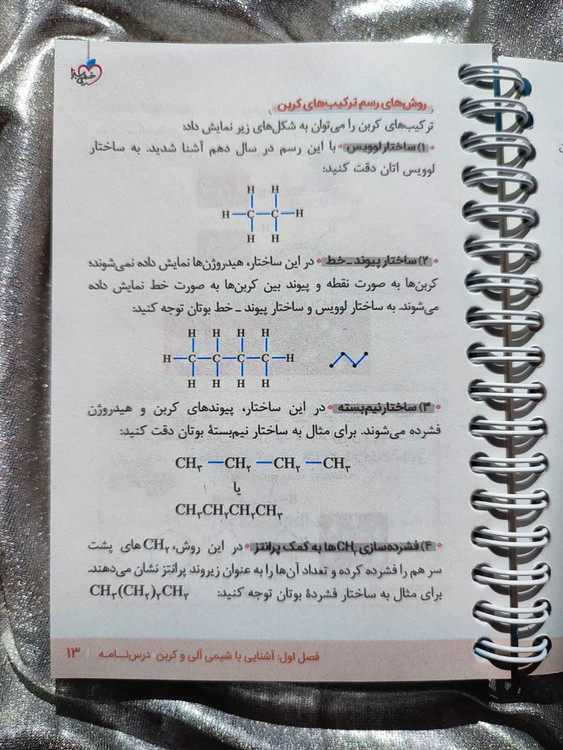 مرور نکات و تستهای شیمی آلی در کتاب جیبی جامع خیلی سبز_شهر کتاب جابر