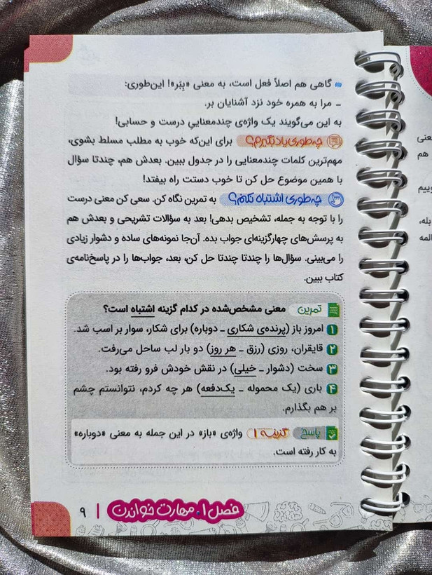 تمرینهای تقویت حافظه و دایره واژگان در کتاب هوش کلامی ـ شهرکتاب جابر