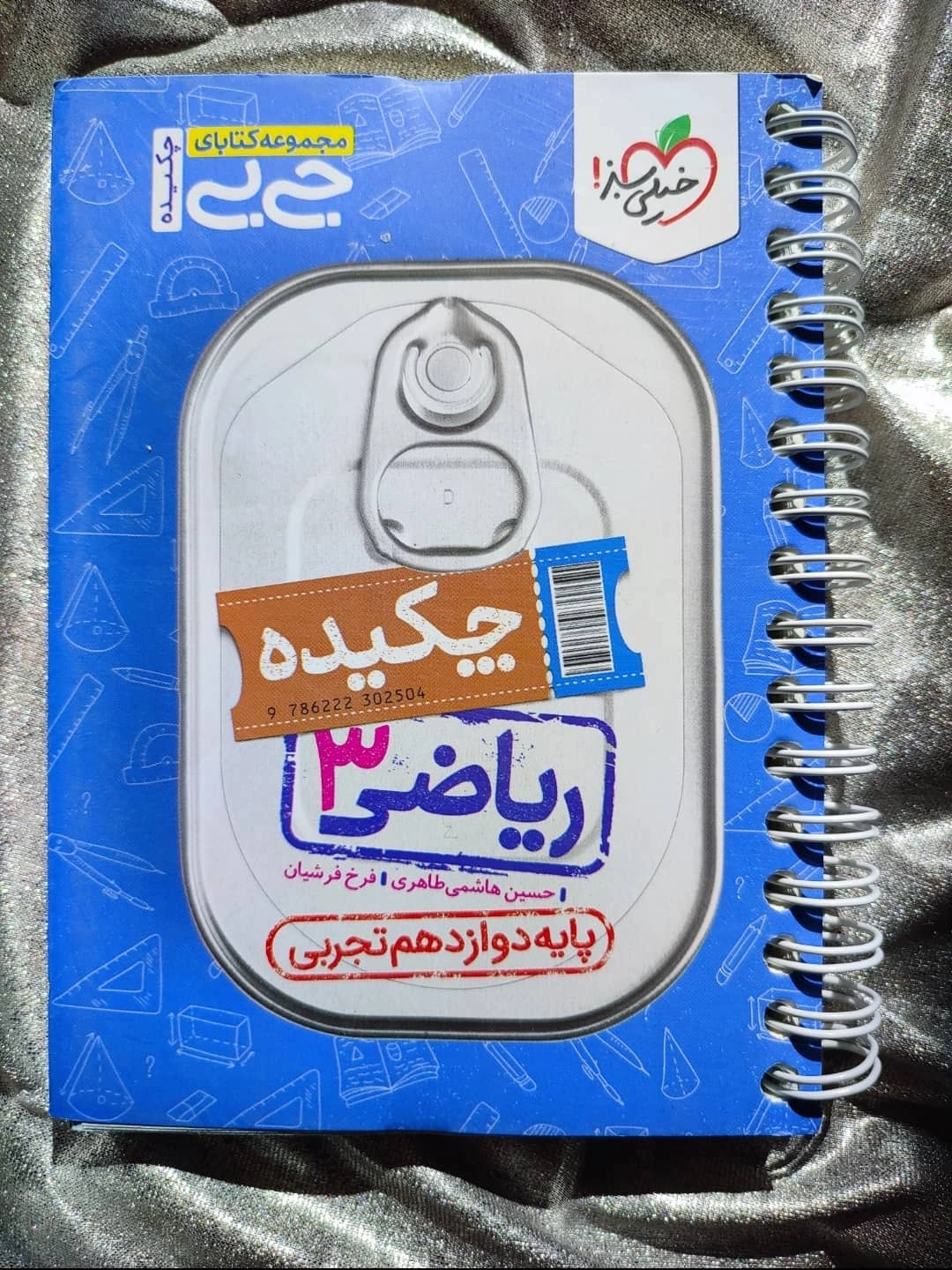جلد کتاب ریاضی 3 پایه دوازدهم رشته تجربی چکیده جی‌بی خیلی سبز_شهر کتاب جابر