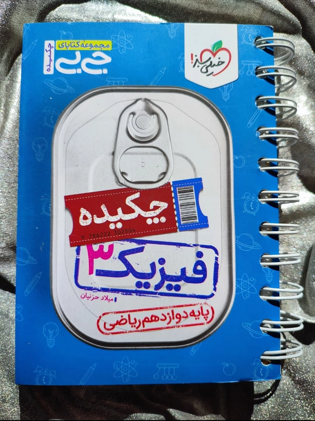 جلد کتاب چکیده فیزیک دوازدهم ریاضی جی‌بی خیلی سبز ـ شهرکتاب جابر
