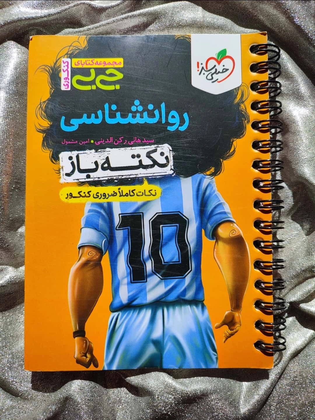 جلد کتاب چکیده روان‌شناسی جی‌بی خیلی سبز_ شهر کتاب جابر