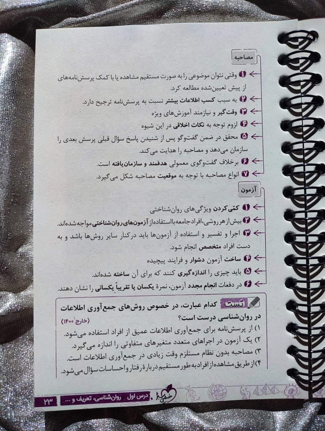 مرور نکات ضروری روان‌شناسی برای کنکور انسانی_ شهر کتاب جابر
