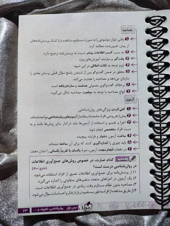 مرور نکات ضروری روانشناسی برای کنکور انسانی_ شهر کتاب جابر