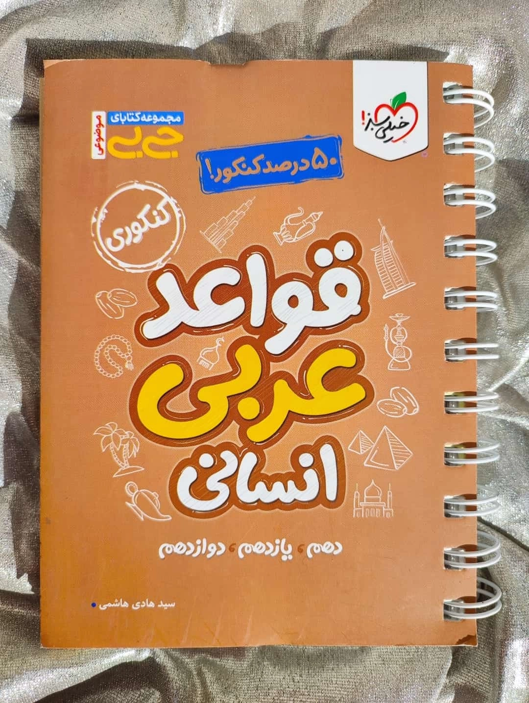 جلد کتاب جی‌بی قواعد عربی انسانی خیلی سبز مناسب کنکور_ شهر کتاب جابر