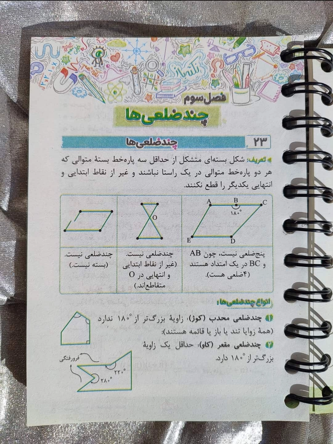 نکات کلیدی هندسه کنکور در کتاب جی‌بی هندسه خیلی سبز_شهر کتاب جابر