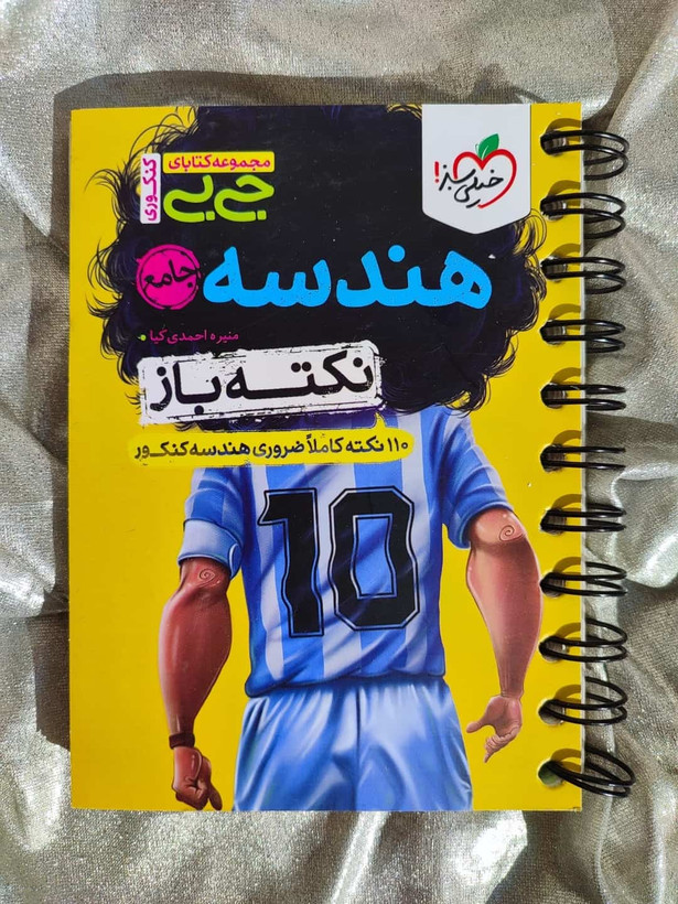 جلد کتاب جیبی هندسه جامع نکته باز خیلی سبز مناسب کنکور ریاضی_شهر کتاب جابر