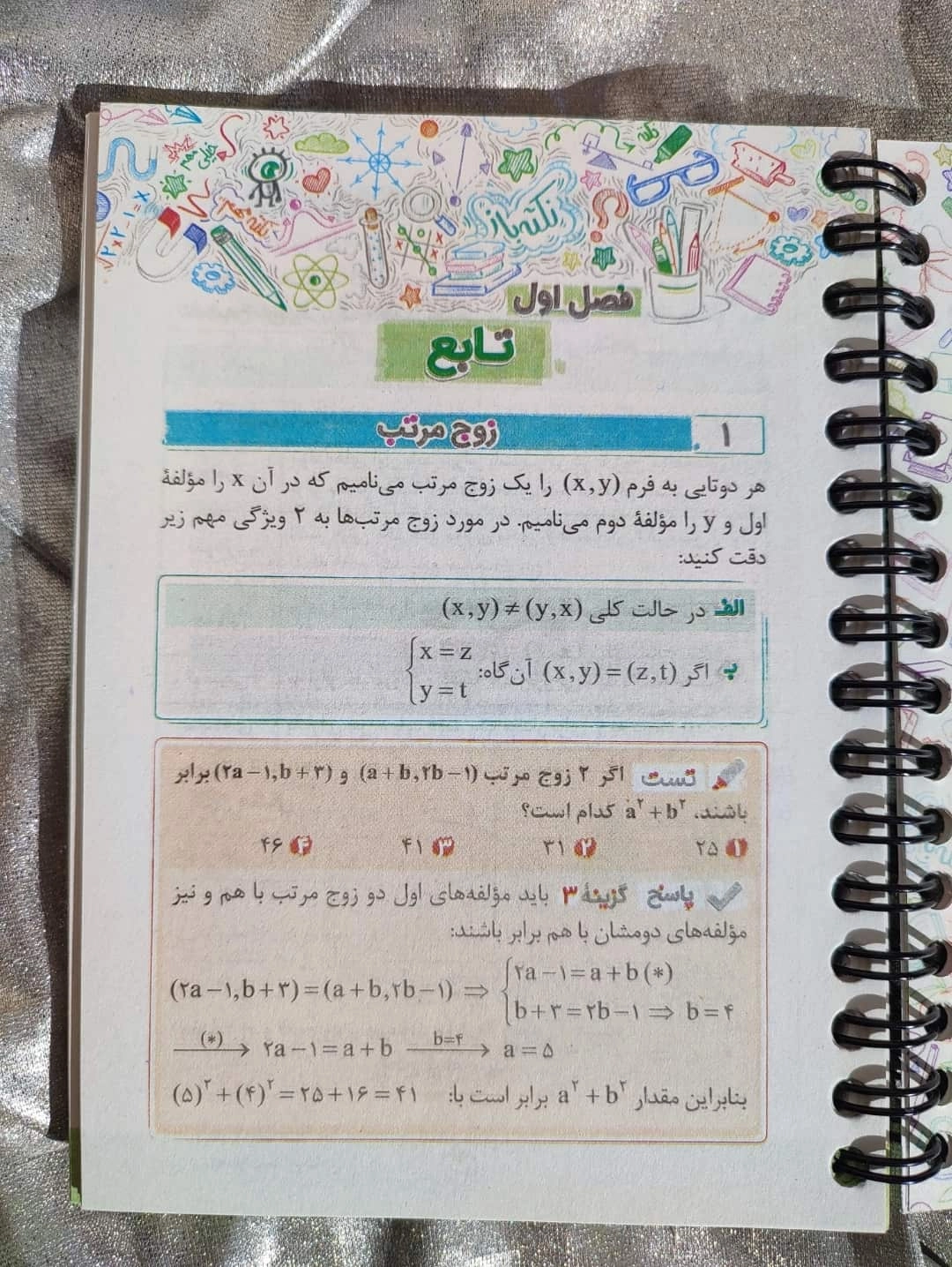 کتاب جمع‌بندی حسابان برای داوطلبان کنکور رشته ریاضی_شهر کتاب جابر