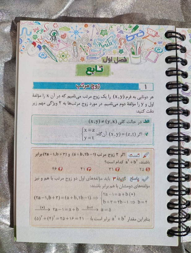 کتاب جمعبندی حسابان برای داوطلبان کنکور رشته ریاضی_شهر کتاب جابر
