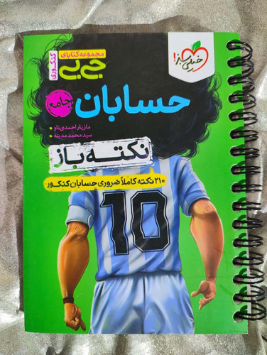 جلد کتاب جیبی حسابان جامع نکته باز خیلی سبز ویژه کنکور ریاضی_شهر کتاب جابر