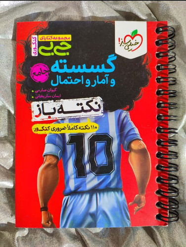 جلد کتاب جیبی گسسته و آمار و احتمال جامع خیلی سبز مخصوص کنکور ریاضی_شهر کتاب جابر