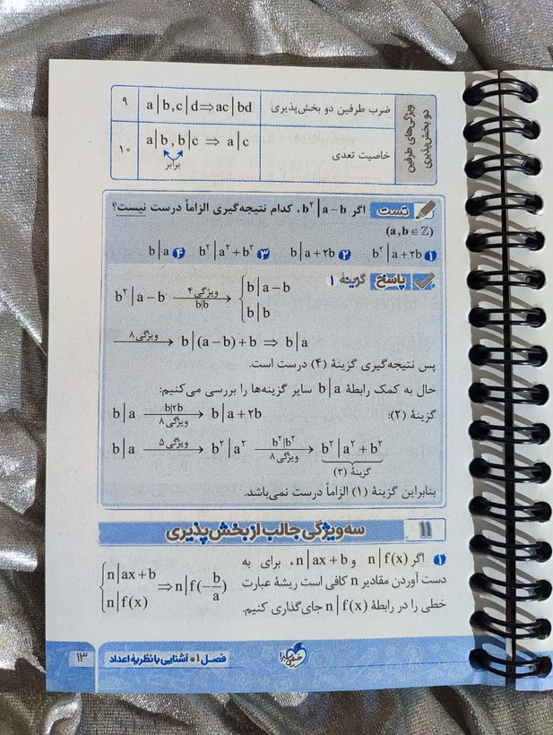 آموزش نکتهمحور گسسته و آمار و احتمال در کتاب جیبی خیلی سبز_شهر کتاب جابر