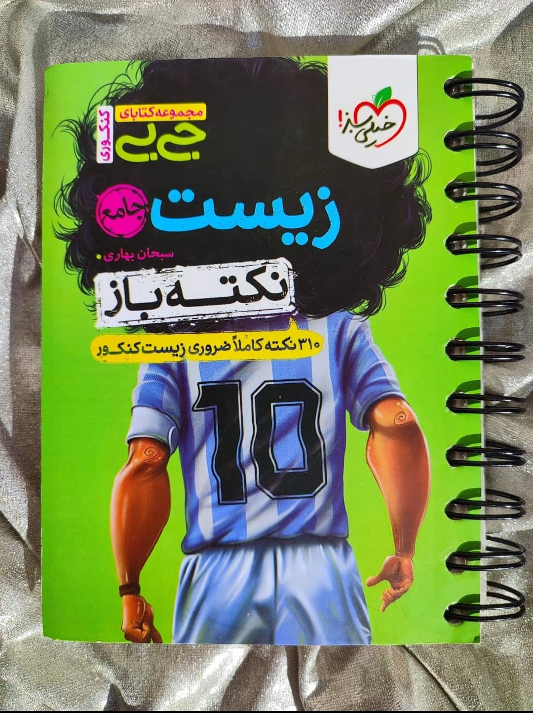جلد کتاب جی‌بی زیست جامع نکته باز خیلی سبز ویژه داوطلبان کنکور تجربی_شهر کتاب جابر