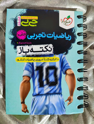 جلد کتاب جیبی ریاضیات تجربی جامع نکته باز خیلی سبز ویژه کنکور_شهر کتاب جابر