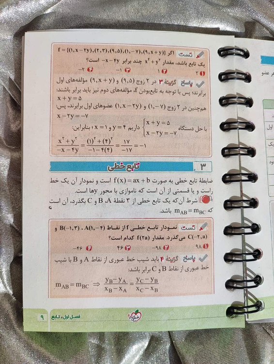 نمونه صفحات نکته محور و تستی کتاب جیبی ریاضیات تجربی خیلی سبز_شهر کتاب جابر