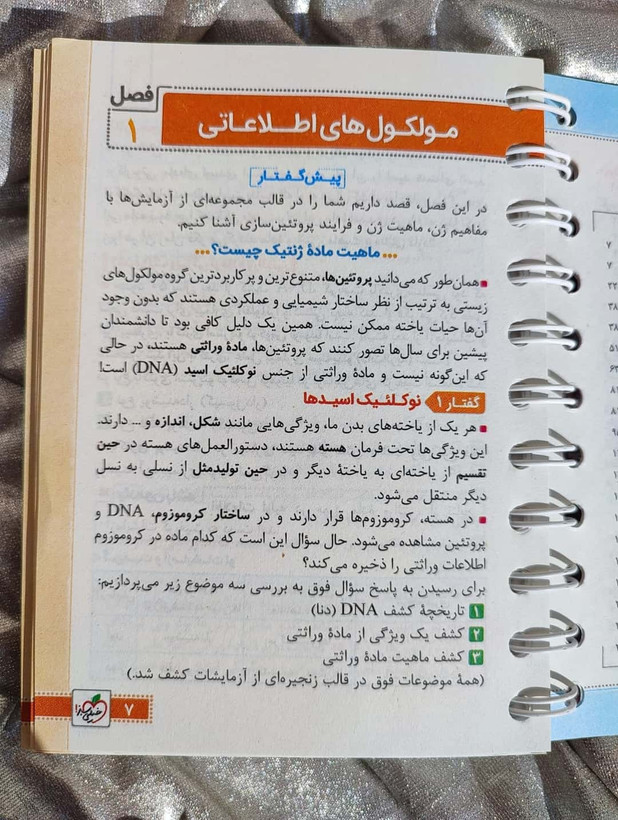 نمودارهای آموزشی ژنتیک در کتاب جیبی جامع انتشارات خیلی سبز_شهر کتاب جابر
