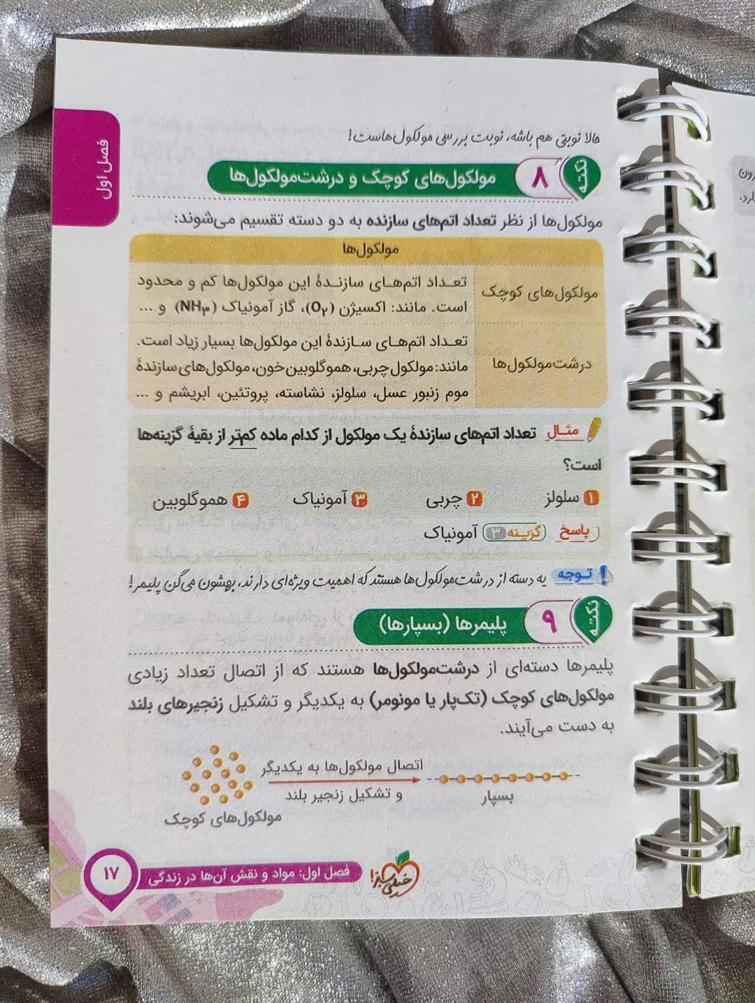 حل تمرین و پاسخ‌نامه تشریحی کتاب جی‌بی علوم نهم برای آمادگی آزمون_ شهر کتاب جابر